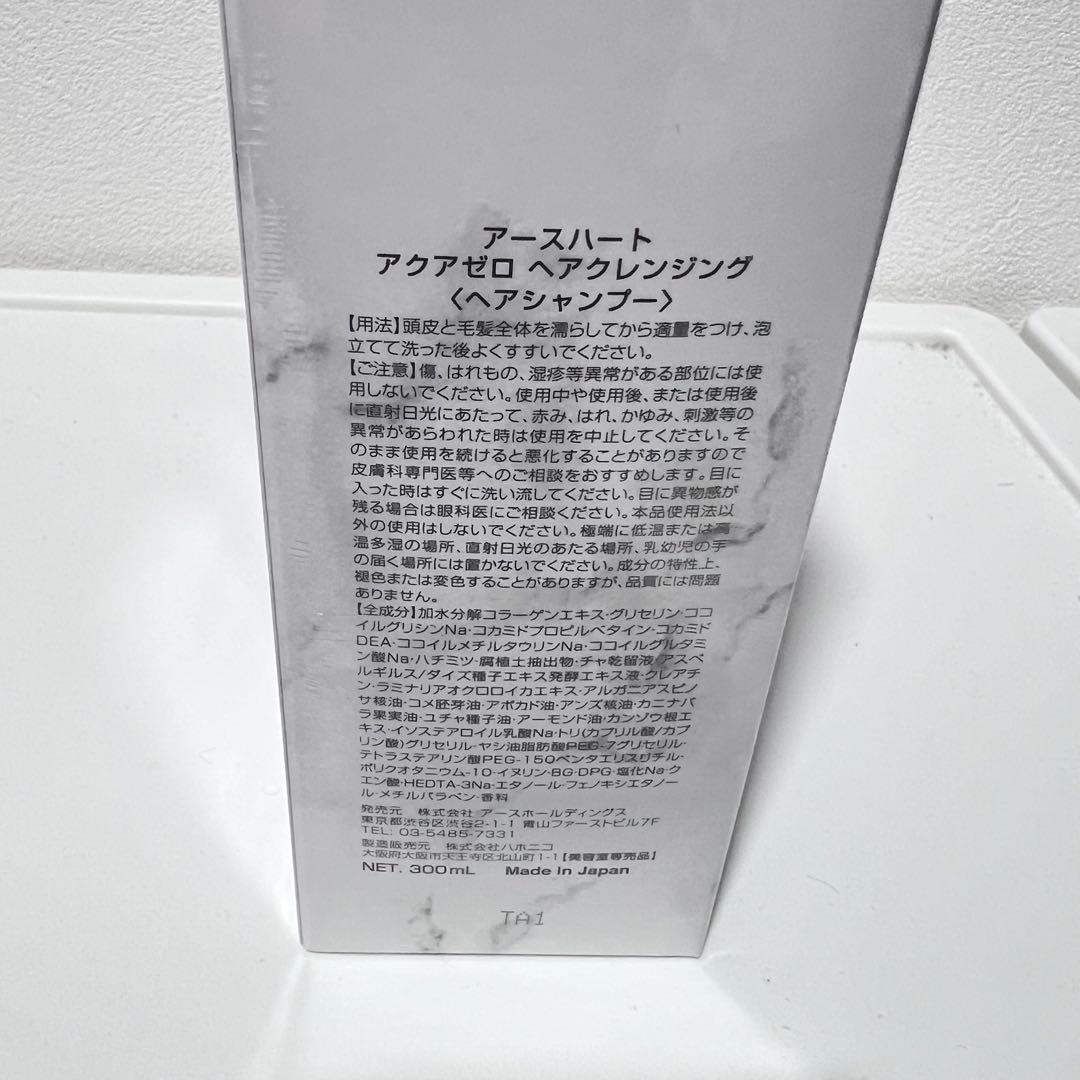 最終値下げ【新品未開封】アースハートAquaZero シャンプー & ヘアパック