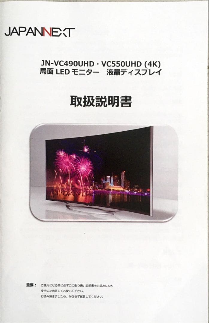 JAPANNEXT 55インチ曲面大型モニター(リモコン付き)