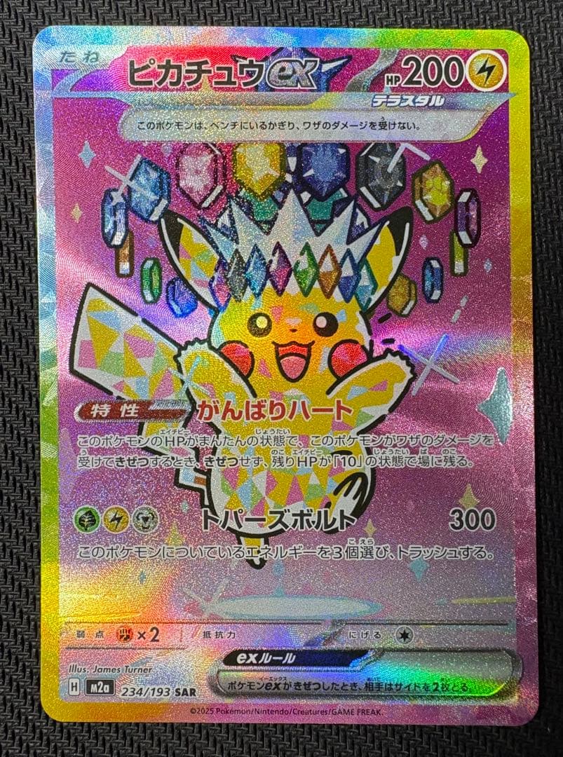 ピカチュウex　SAR　ポケモンカード　MEGAドリームex