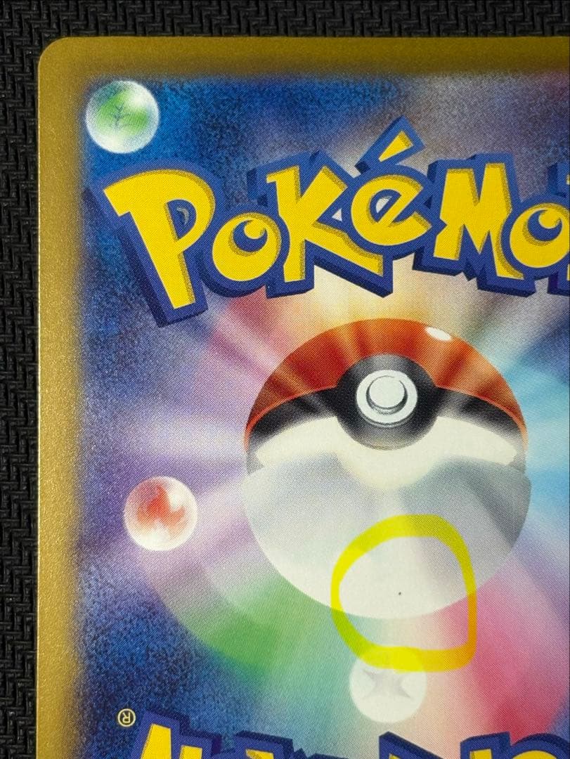 ピカチュウex　SAR　ポケモンカード　MEGAドリームex