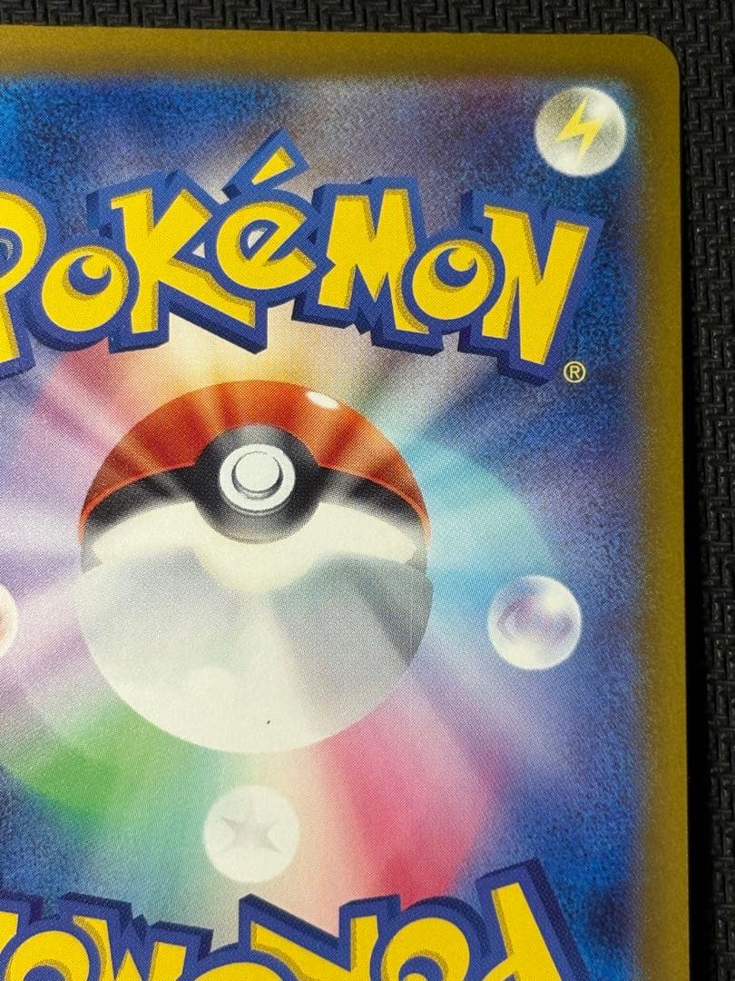 ピカチュウex　SAR　ポケモンカード　MEGAドリームex