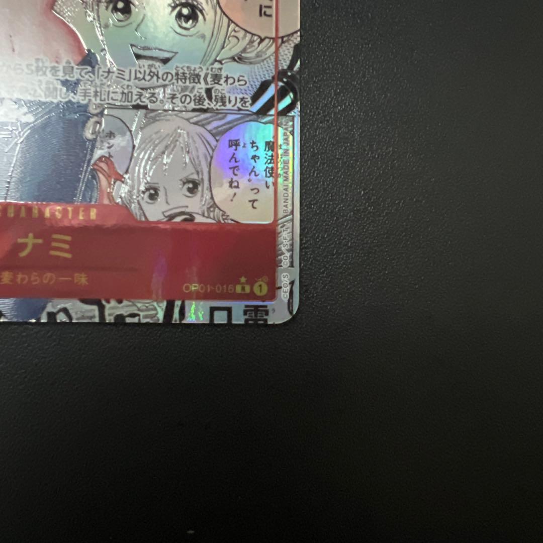 【美品】ナミ コミパラ