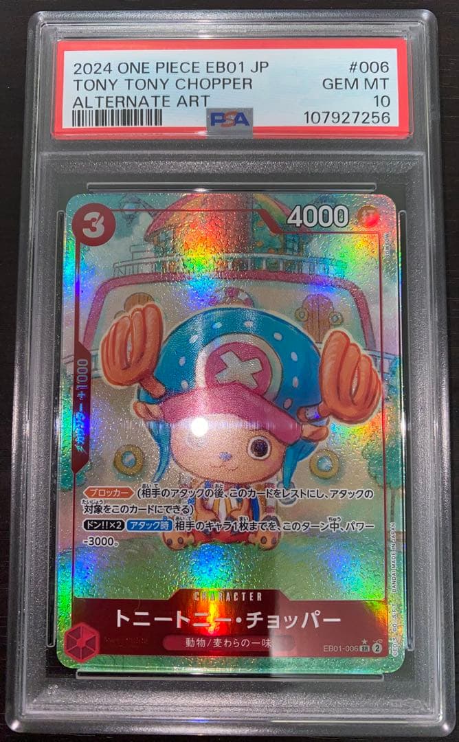 PSA10 トニートニー・チョッパー SR パラレル EB01-006