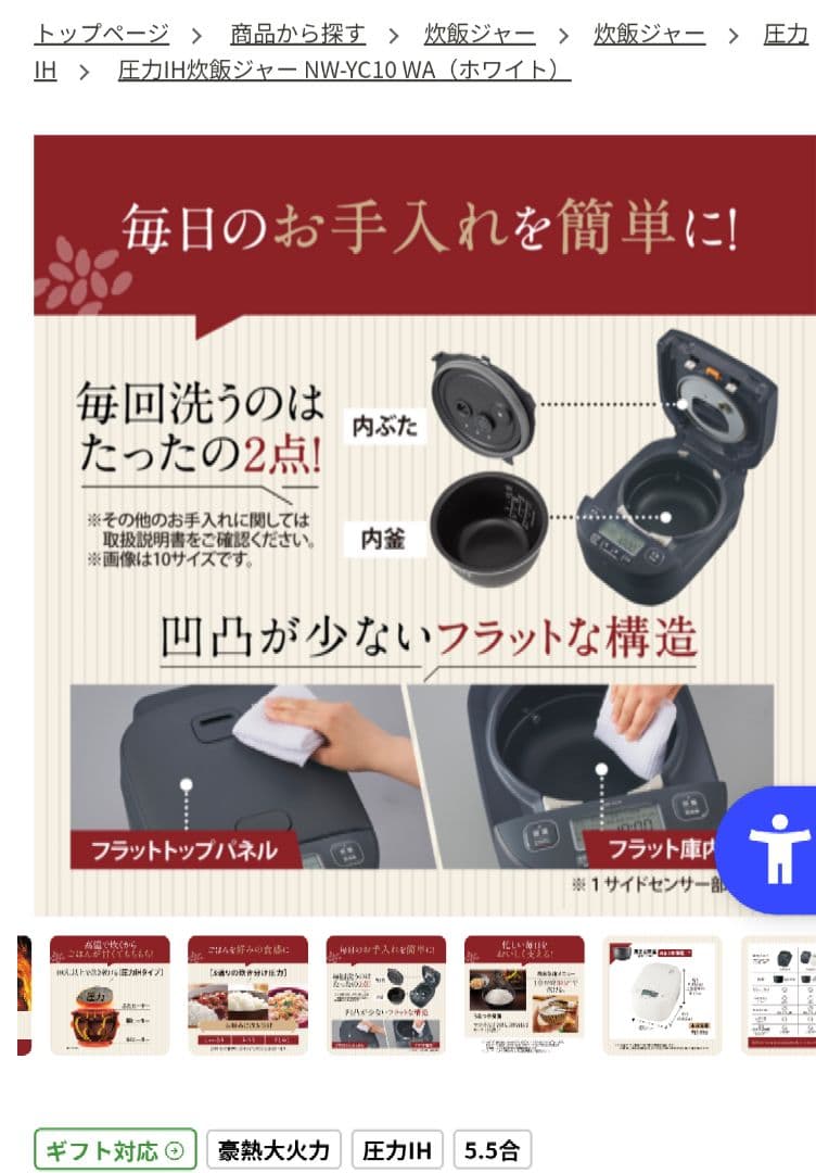 [新品] 象印 豪熱大火力 炊飯器 NW-YC10-WA 5.5合 ホワイト