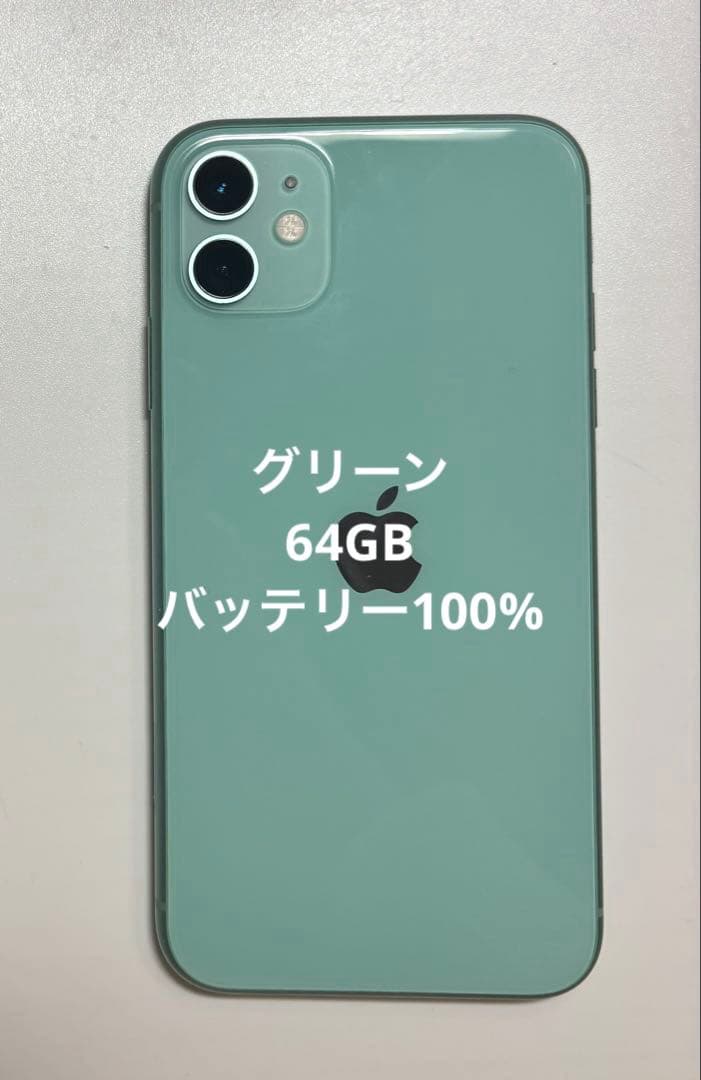 iPhone 11 本体　グリーン　64 GB