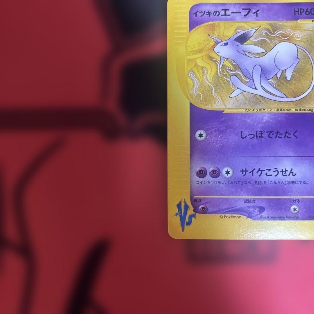 イツキのエーフィ ● ポケモンカード★VS 076/141