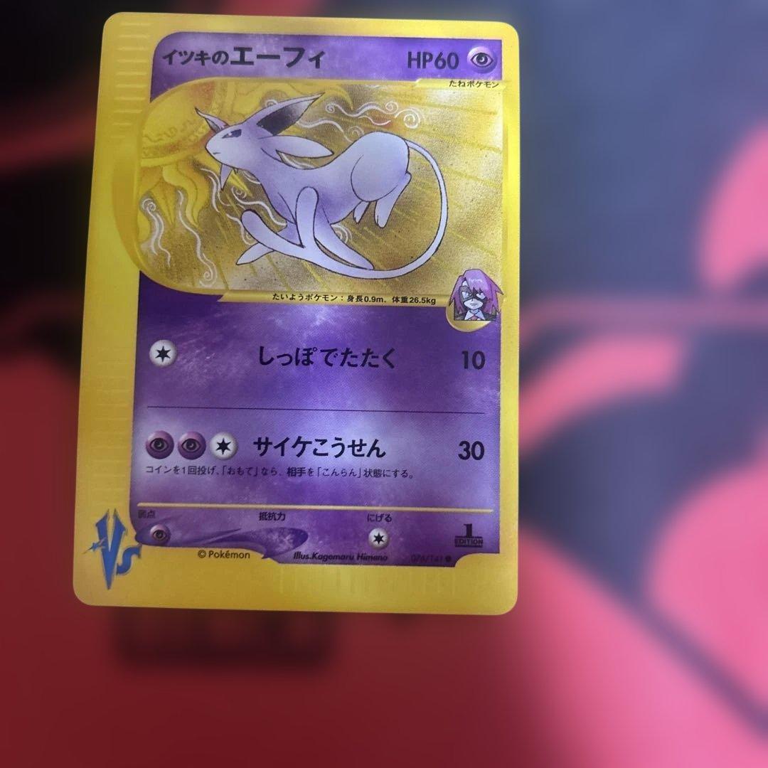 イツキのエーフィ ● ポケモンカード★VS 076/141
