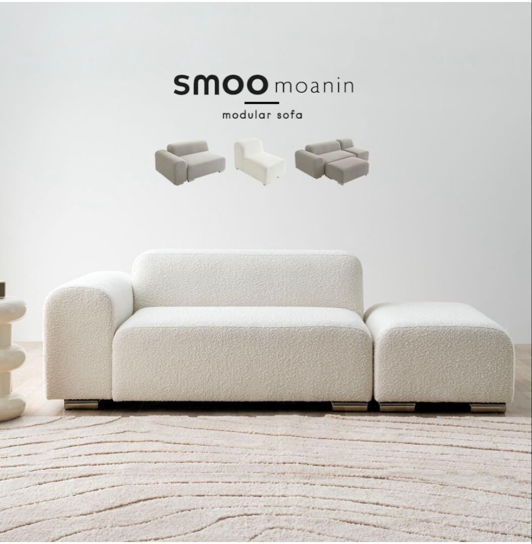 smoo moanin ソファ ホワイト