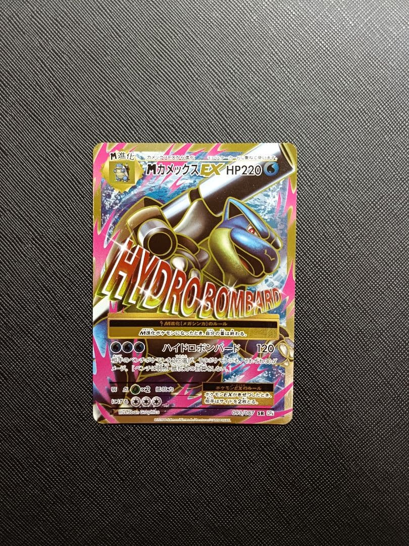 ポケモンカード　MカメックスEX SR CP6 20th Anniversary