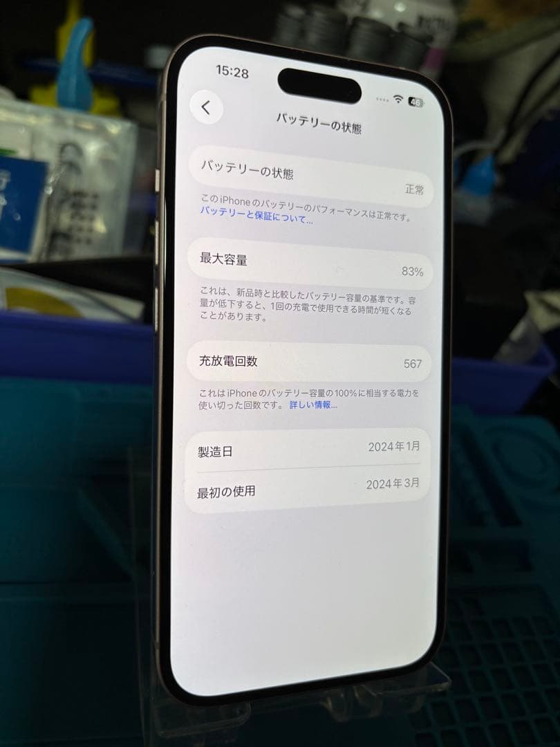 動作確認済み iPhone 15 256GB バッテリー83%