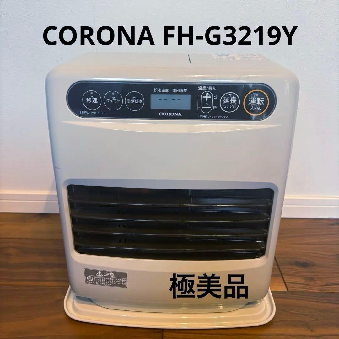 CORONA 石油ファンヒーター FH-G3219Y 極美品