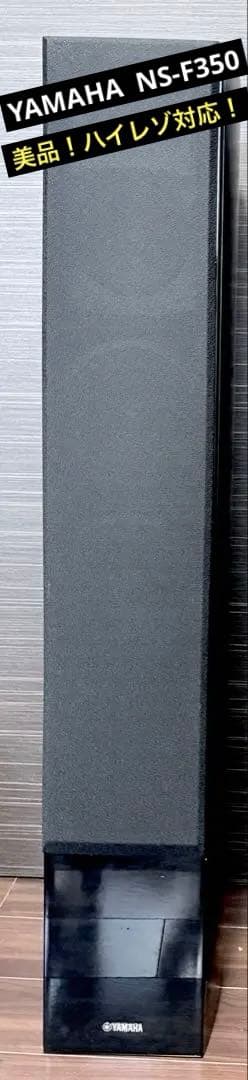 【美品】YAMAHA NS-F350 ブラック②