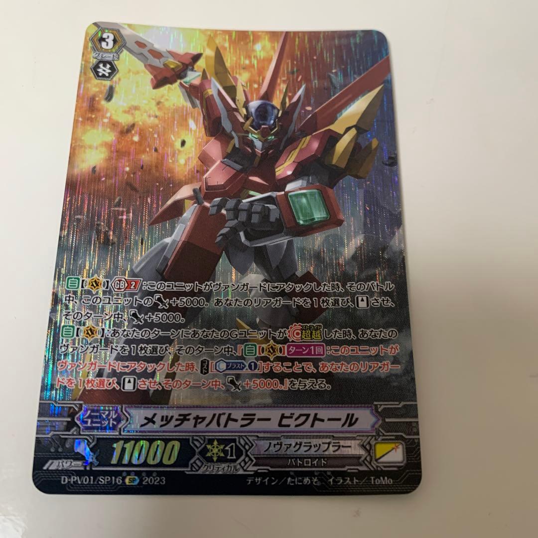 ヴァンガード ヒストリーコレクション メチャバトラービクトール SP 1枚