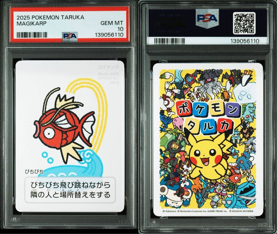 PSA10 ポケモンタルカ　コイキング