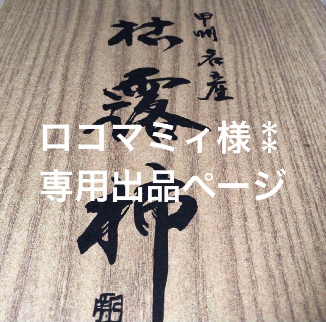 ロコマミィ様⁑専用出品ページ