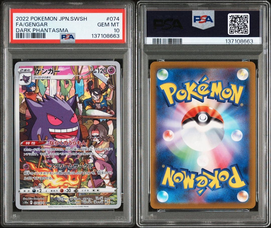 【PSA10】ポケモンカード　ゲンガー　CHR ダークファンタズマGengar