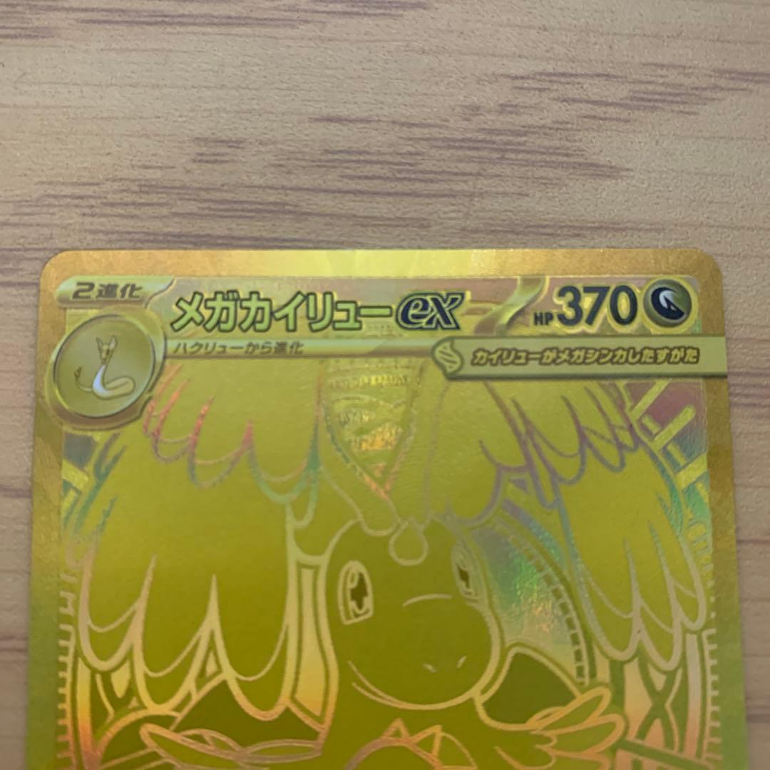 【美品】メガカイリューEX MUR 250/193