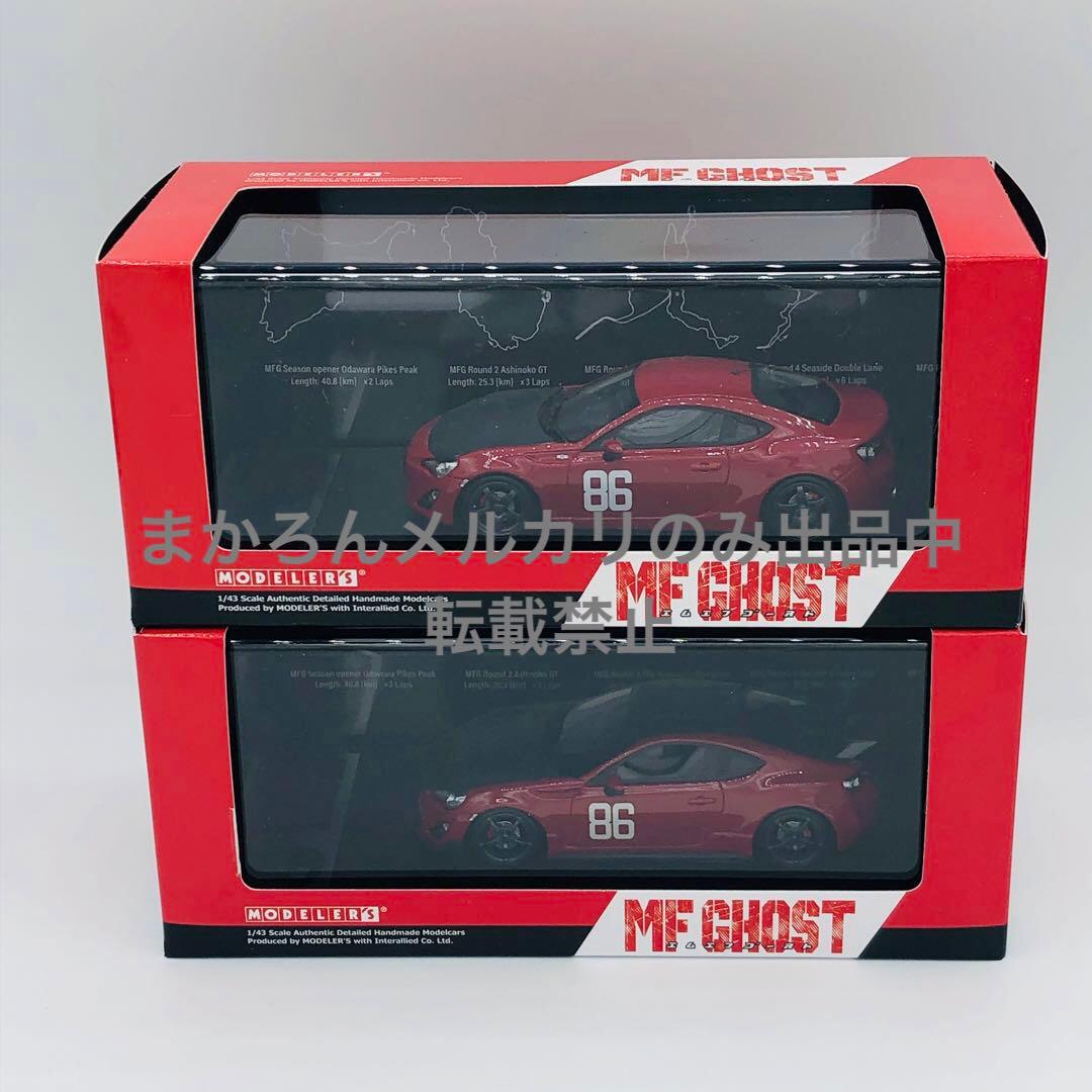 1/43 MFゴースト トヨタ 86 GT MFG 第3戦 第4戦 セット