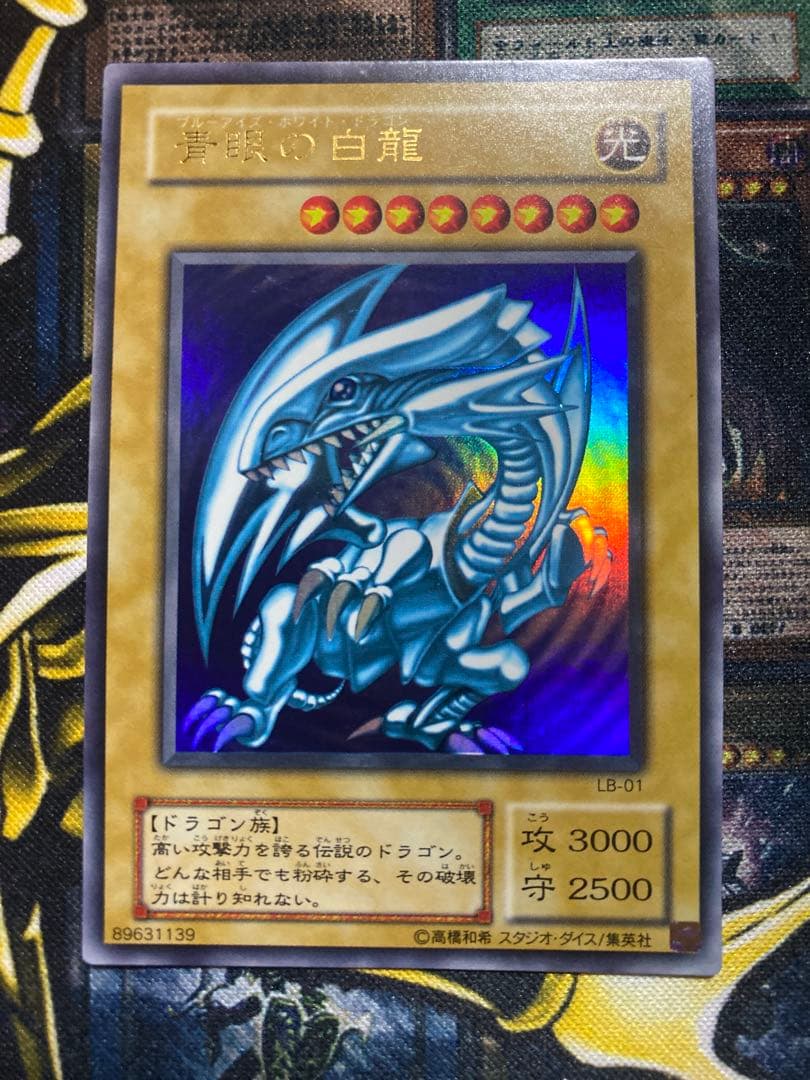 コ*ー様 【美品】遊戯王　青眼の白龍　２期　ウルトラ