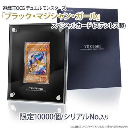 遊戯王OCG 「ブラック・マジシャン・ガール」スペシャルカード（ステンレス製）