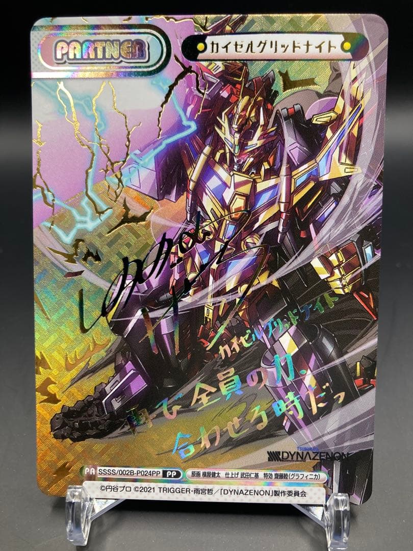 Reバース PP カイゼルグリッドナイト DYNAZENON ダイナゼノン