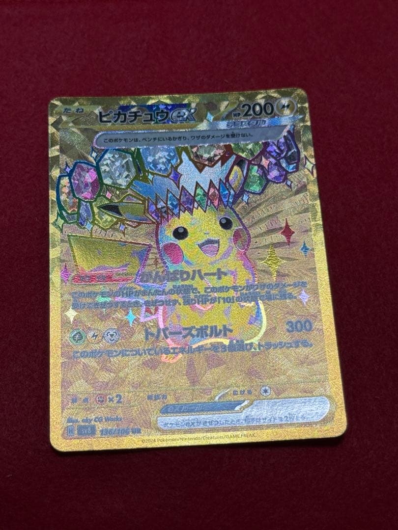 ピカチュウ ur 【極美品】