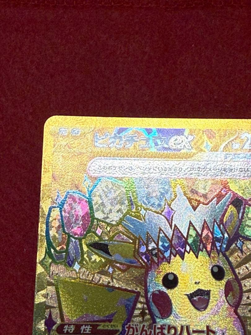 ピカチュウ ur 【極美品】