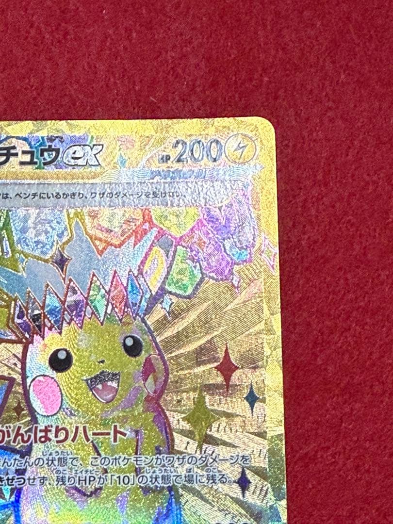 ピカチュウ ur 【極美品】
