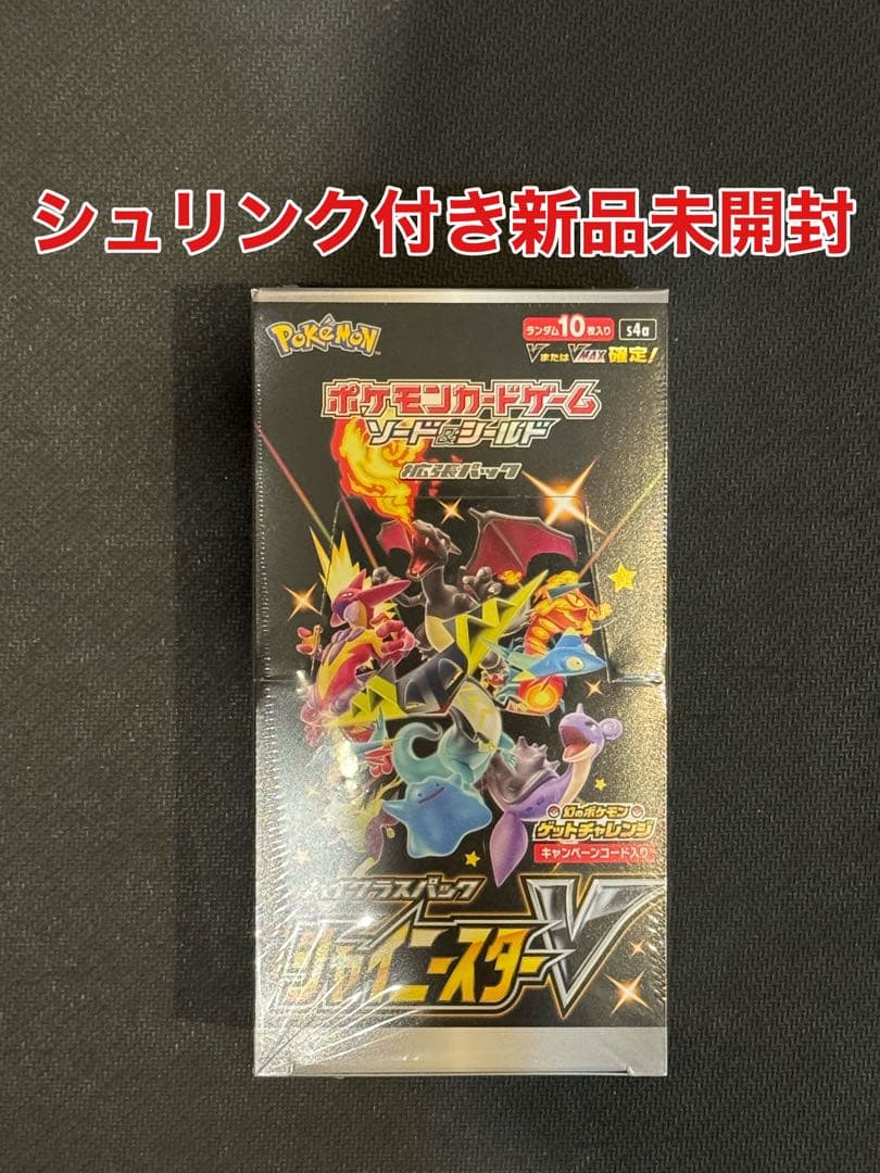 シュリンク付き新品未開封　ポケモンカード　シャイニースターv　1box