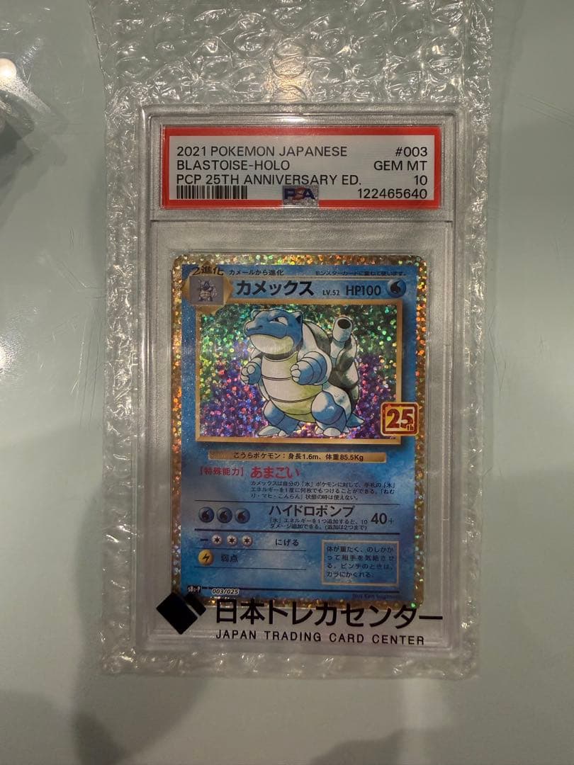 カメックス 25th anniversary PSA10