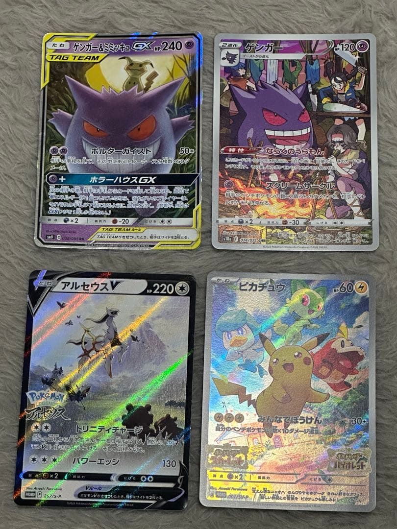 ポケモンカード ゲンガー＆ミミッキュGX RRなど 4枚セット