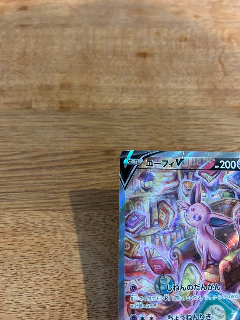 エーフィv sa ブースターex sar