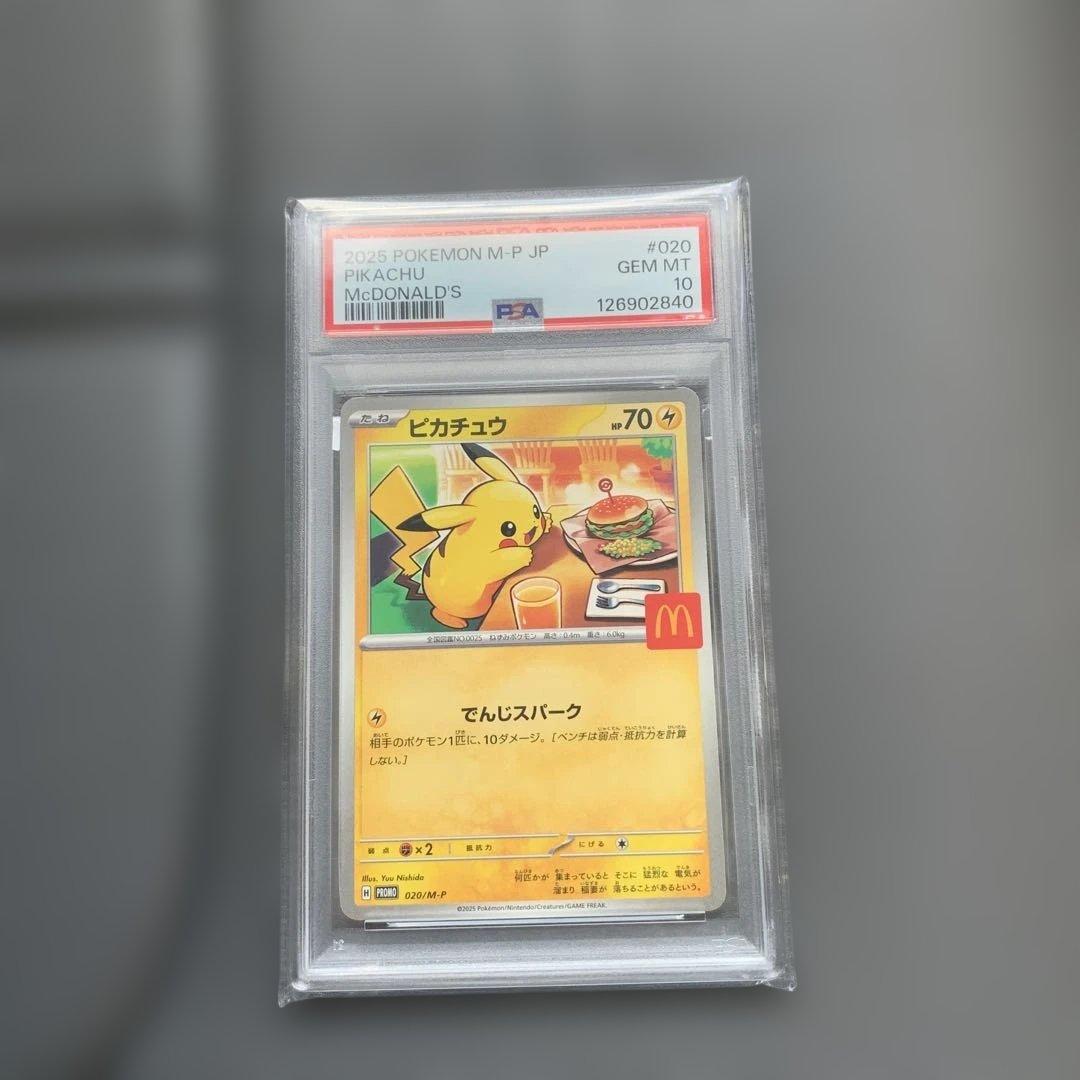 マクドナルド　ピカチュウ　プロモ　PSA10