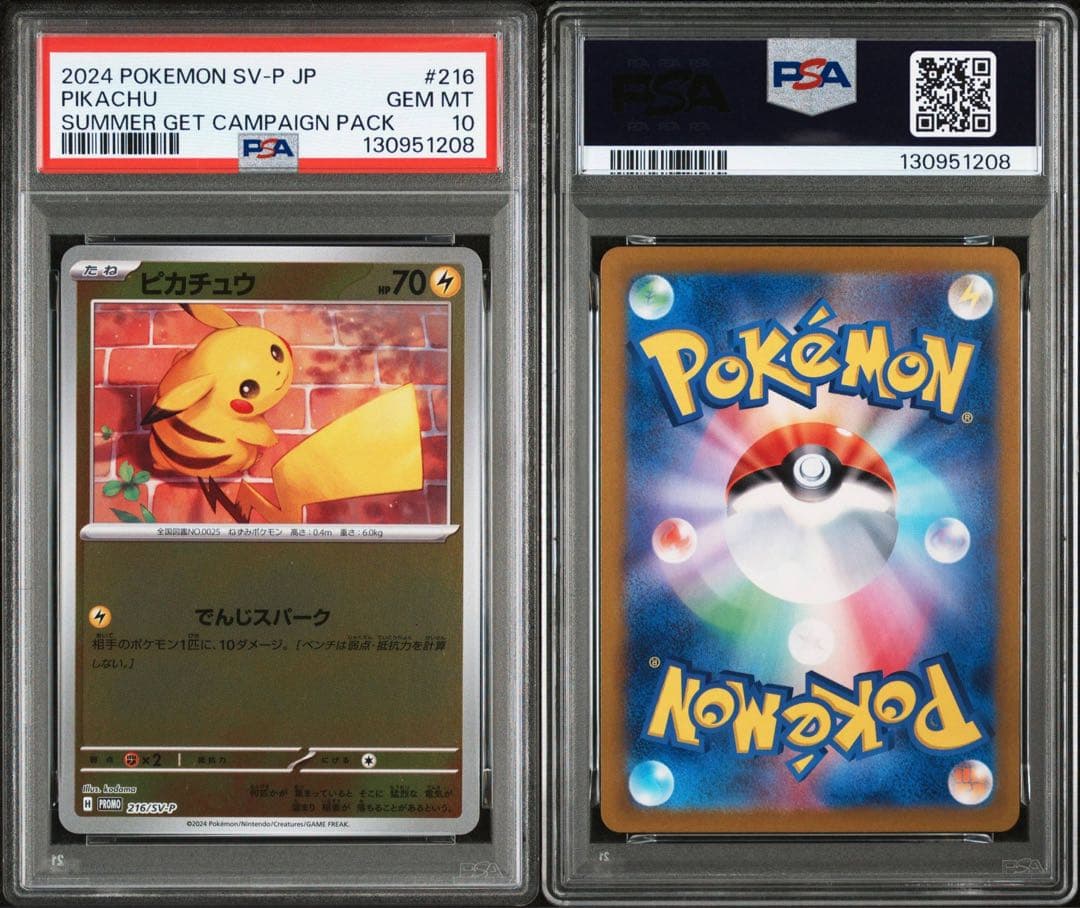 ピカチュウ：ポケカの夏がキタ！プロモカードGetキャンペーン！ PSA10