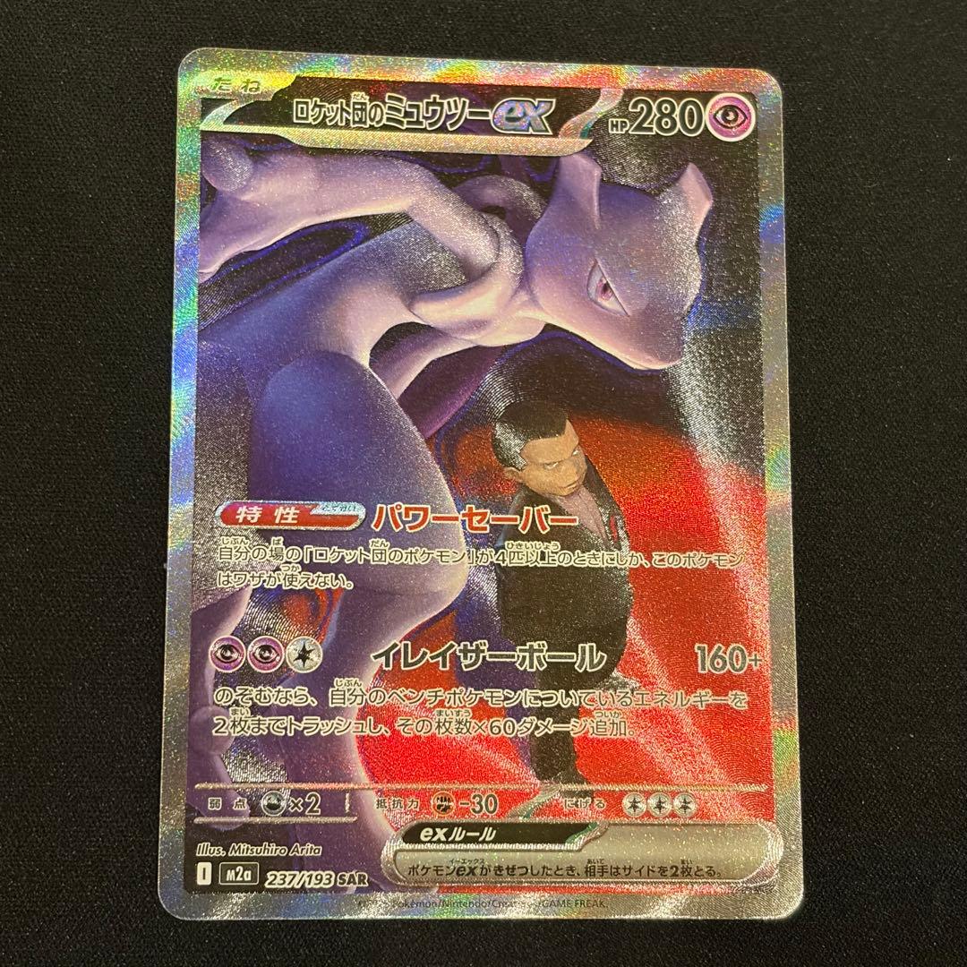 ポケモンカード　メガドリームex ロケット団のミュウツーex SAR BOX