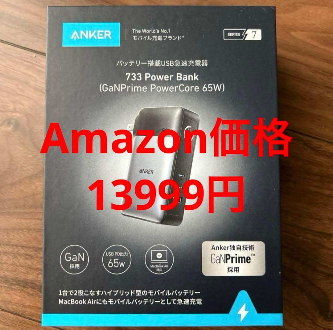 Anker 733 Power Bank モバイルバッテリー