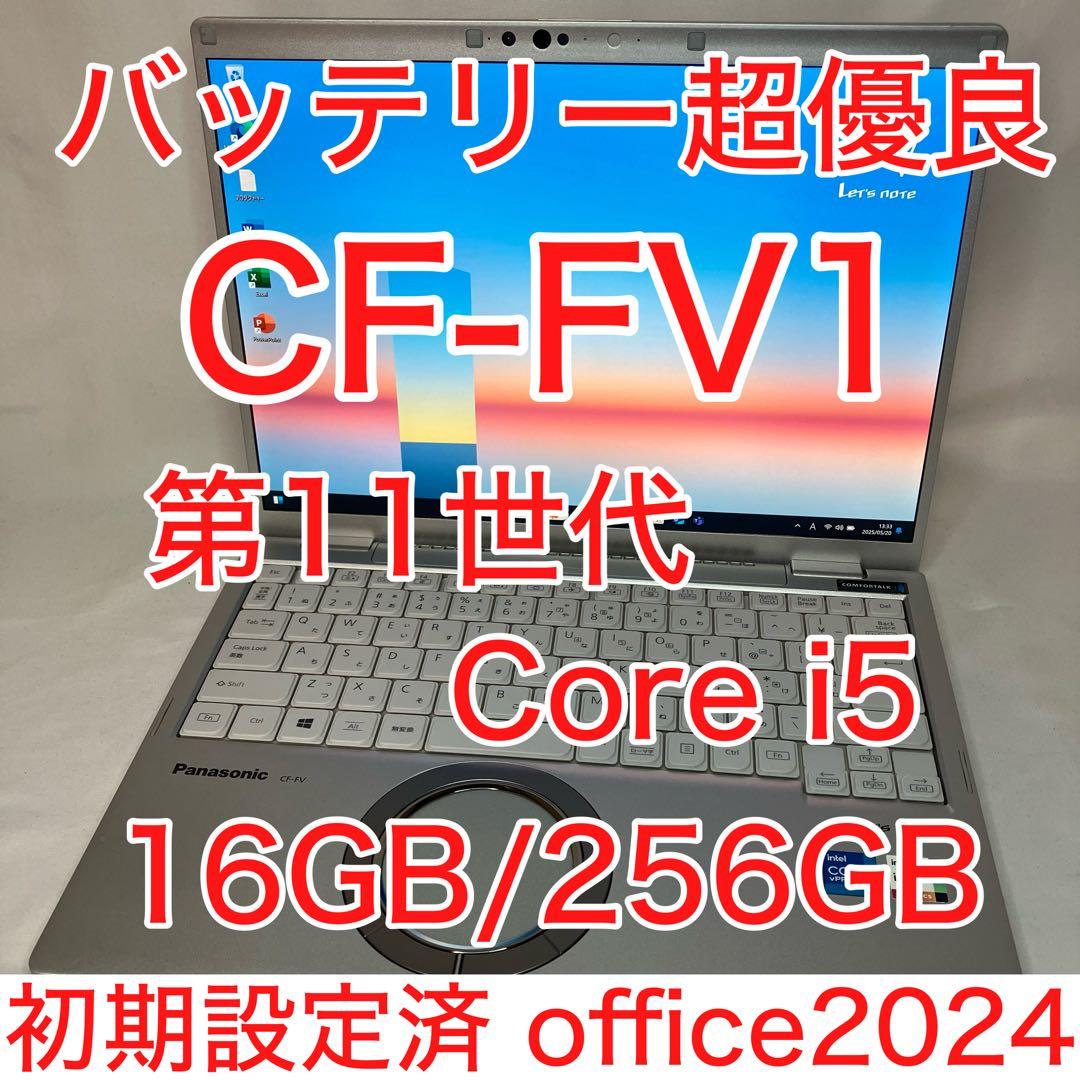 Let's note FV1 i5 16GB QHD オフィス バッテリー超優良