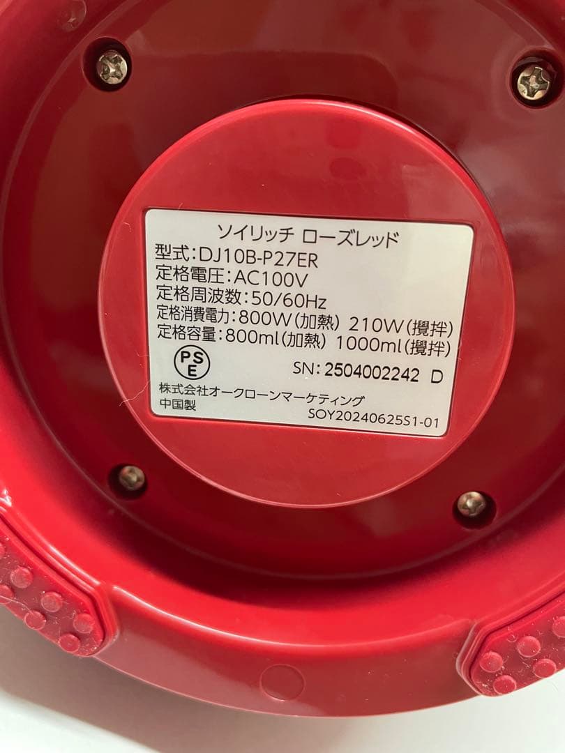 【未使用】ショップジャパン SOY RICH ソイリッチ 完全豆乳メーカー