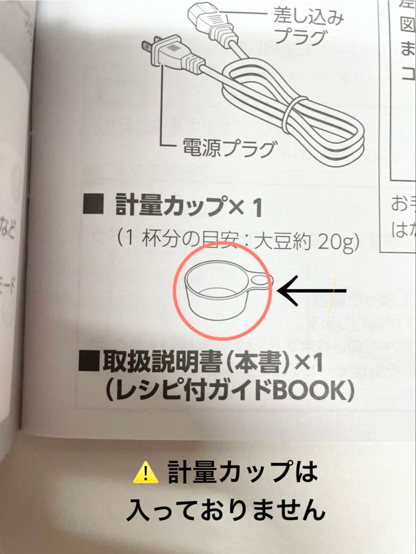 【未使用】ショップジャパン SOY RICH ソイリッチ 完全豆乳メーカー