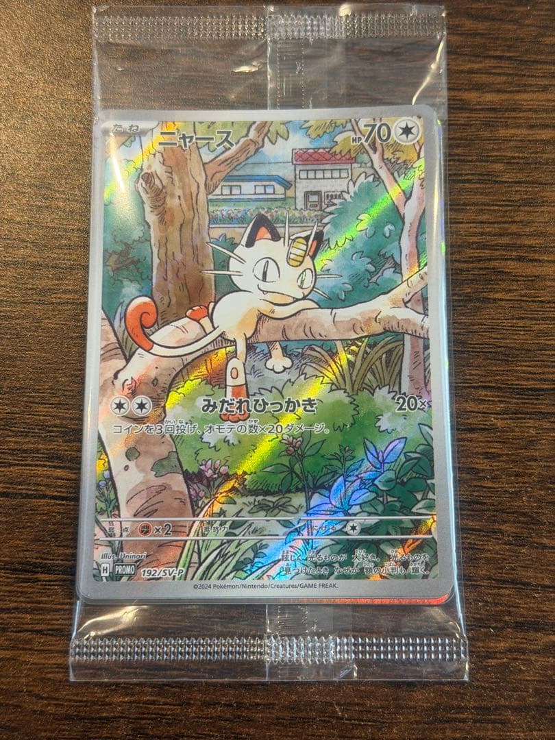 て*ん様 ニャース　プロモ　未開封