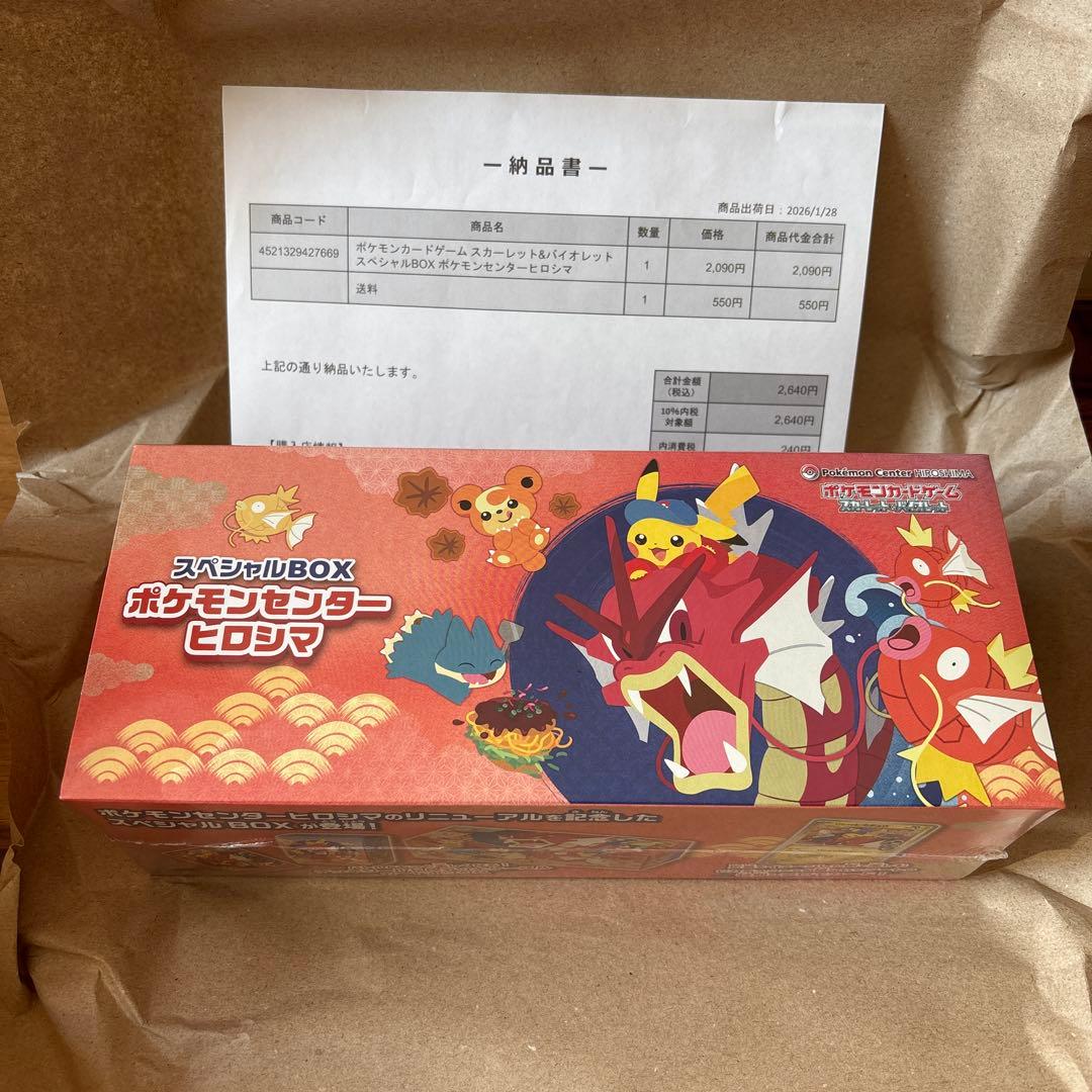 A*O様 【未開封】スカーレット&バイオレットスペシャルBOX ポケモンセンター