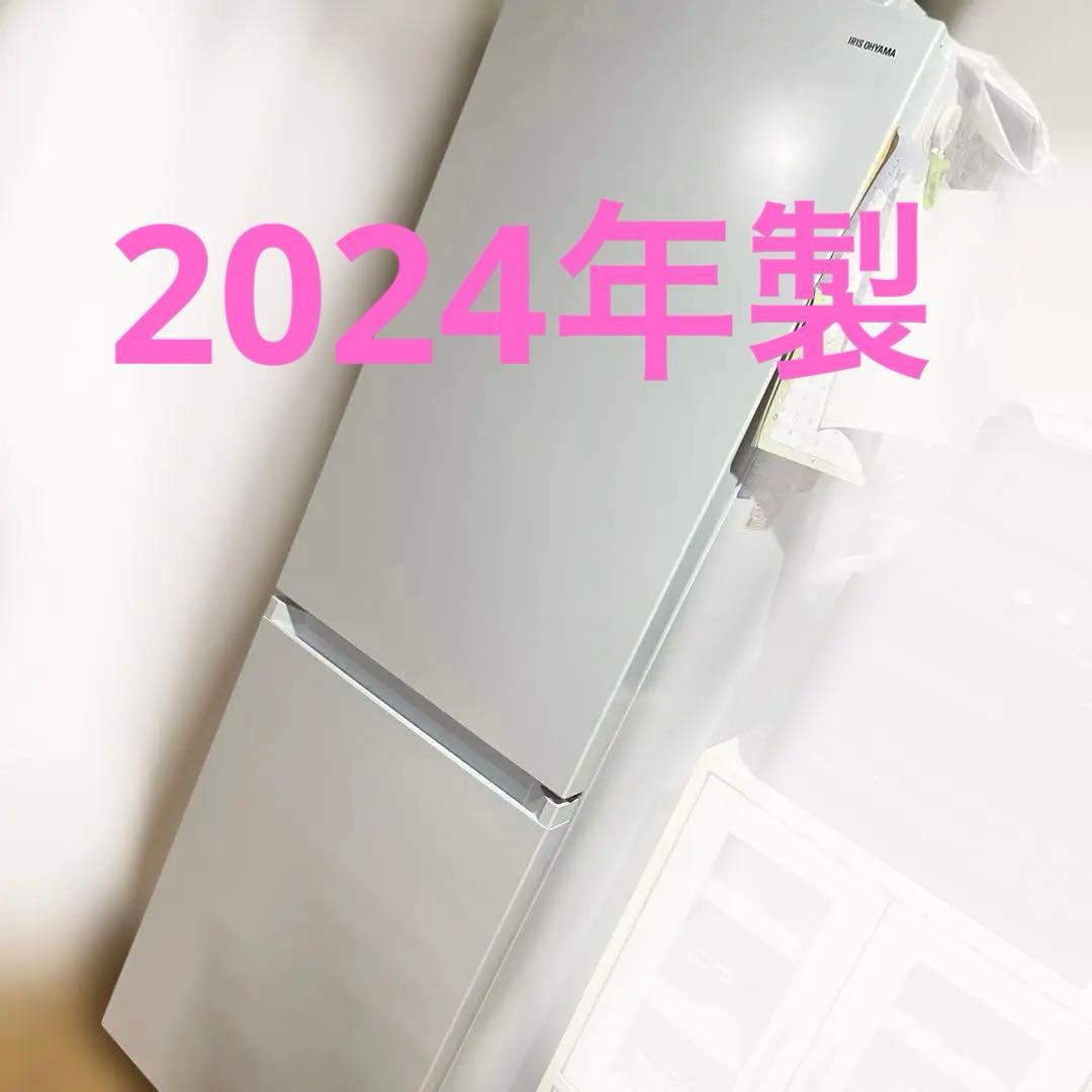 IRIS OHYAMA冷蔵庫 274L 2024年製 最安値 美品 送料込