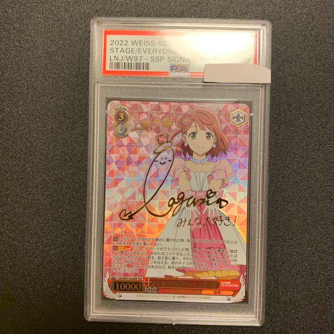 うさぴょん みんなのためのステージ　上原歩夢　SSP サイン PSA10