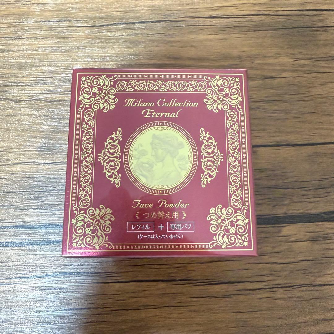 ア*ミ様 ミラノコレクション エターナル フェースパウダー レフィル　未開封