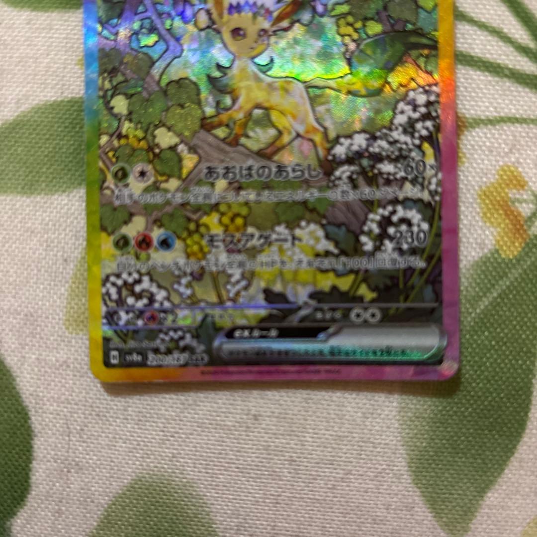 2枚セット　美品リーフィアexSARテラスタルフェスex