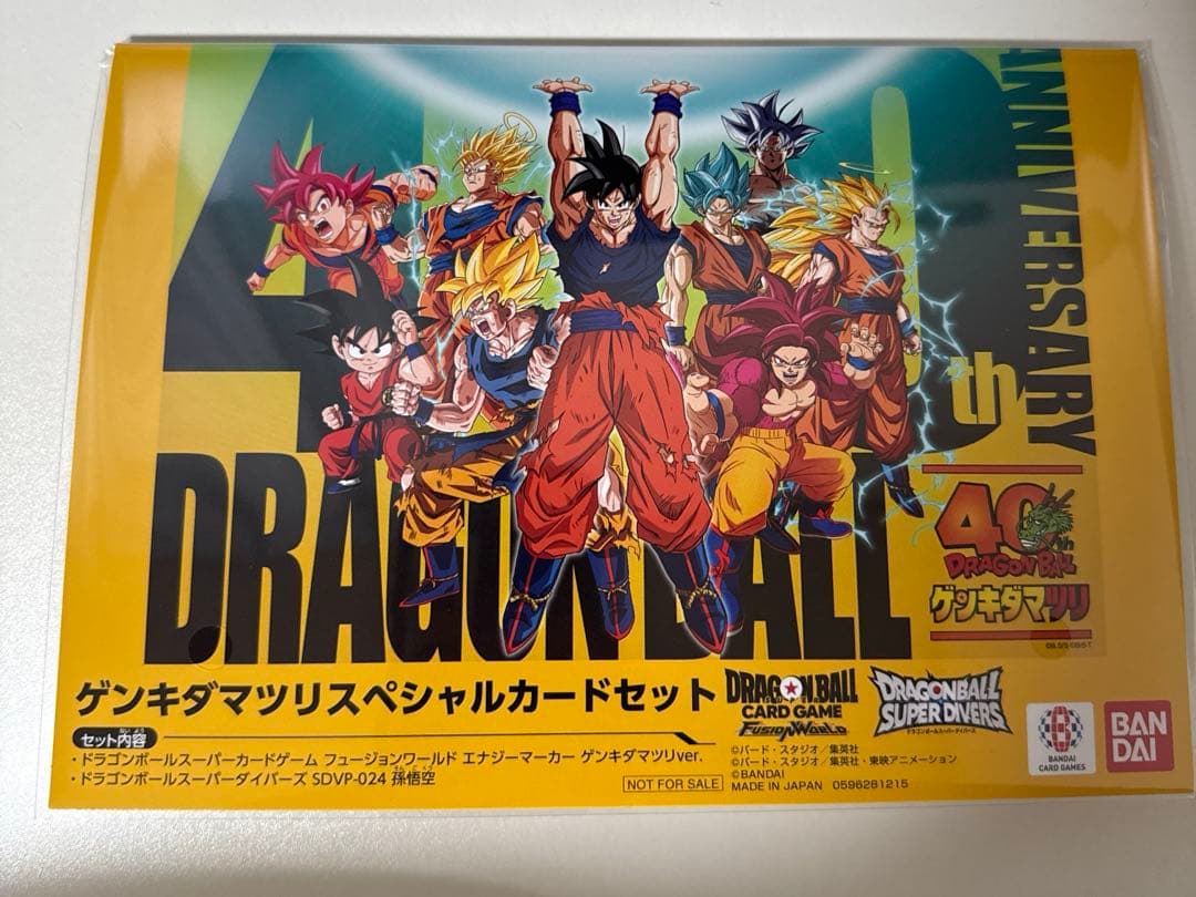 ドラゴンボール ゲンキダマツリ入場者特典