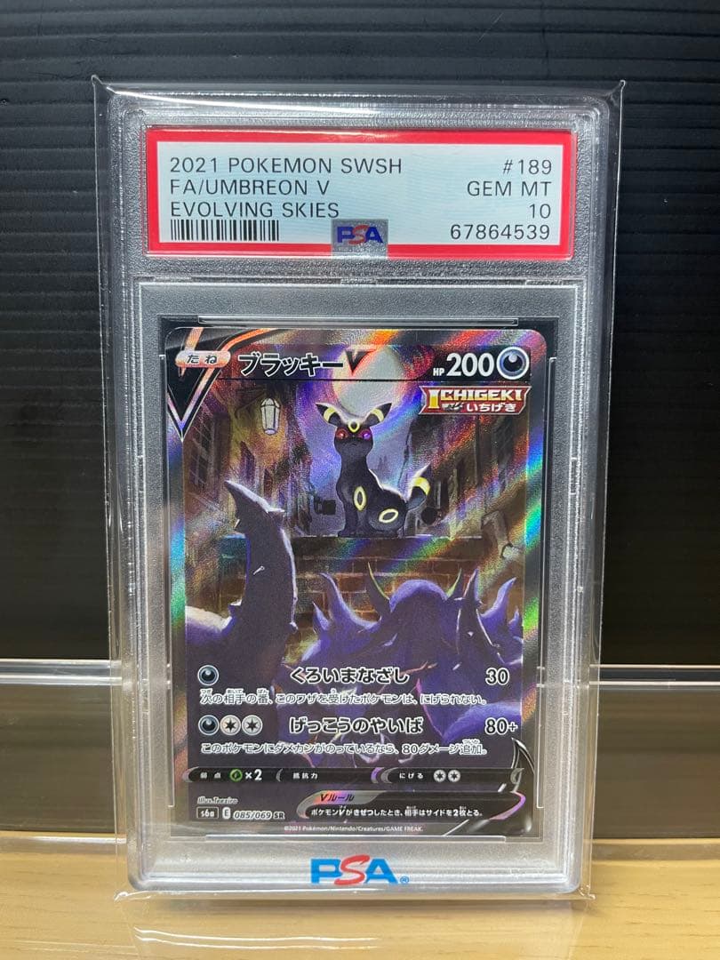 ブラッキーV SR PSA10 イーブイヒーローズ