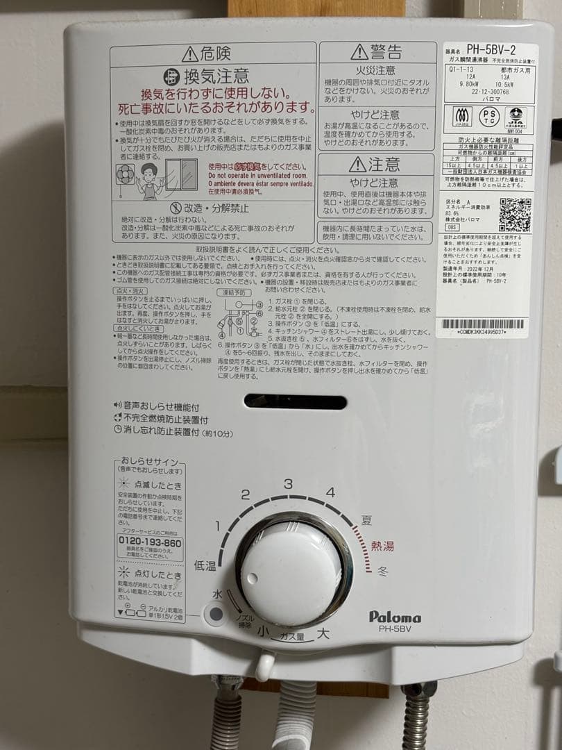 Paloma PH-56V-2 給湯器　瞬間湯沸かし器