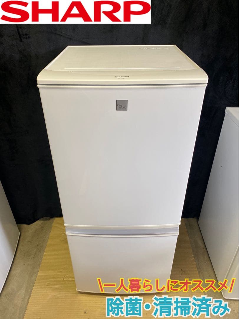 SHARPノンフロン冷凍冷蔵庫137L SJ-14E4-KW除菌・清掃済み