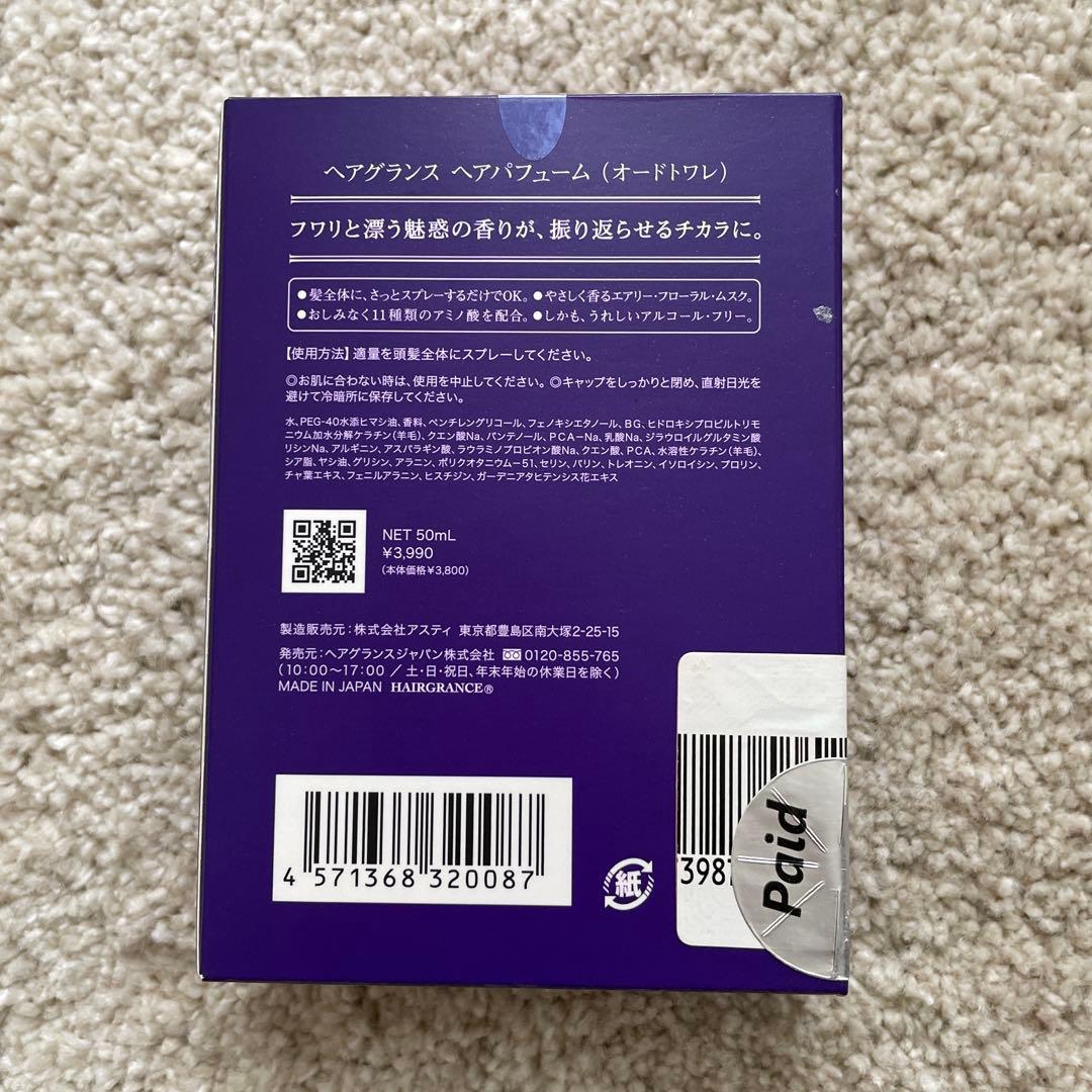 ヘアグランス☘️ヘアパフューム